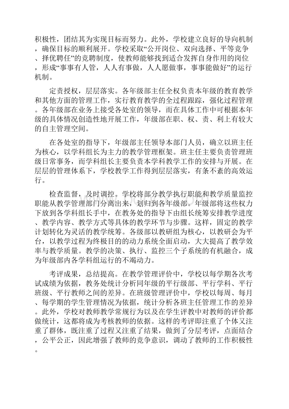 学校扁平化管理模式资料讲解.docx_第3页