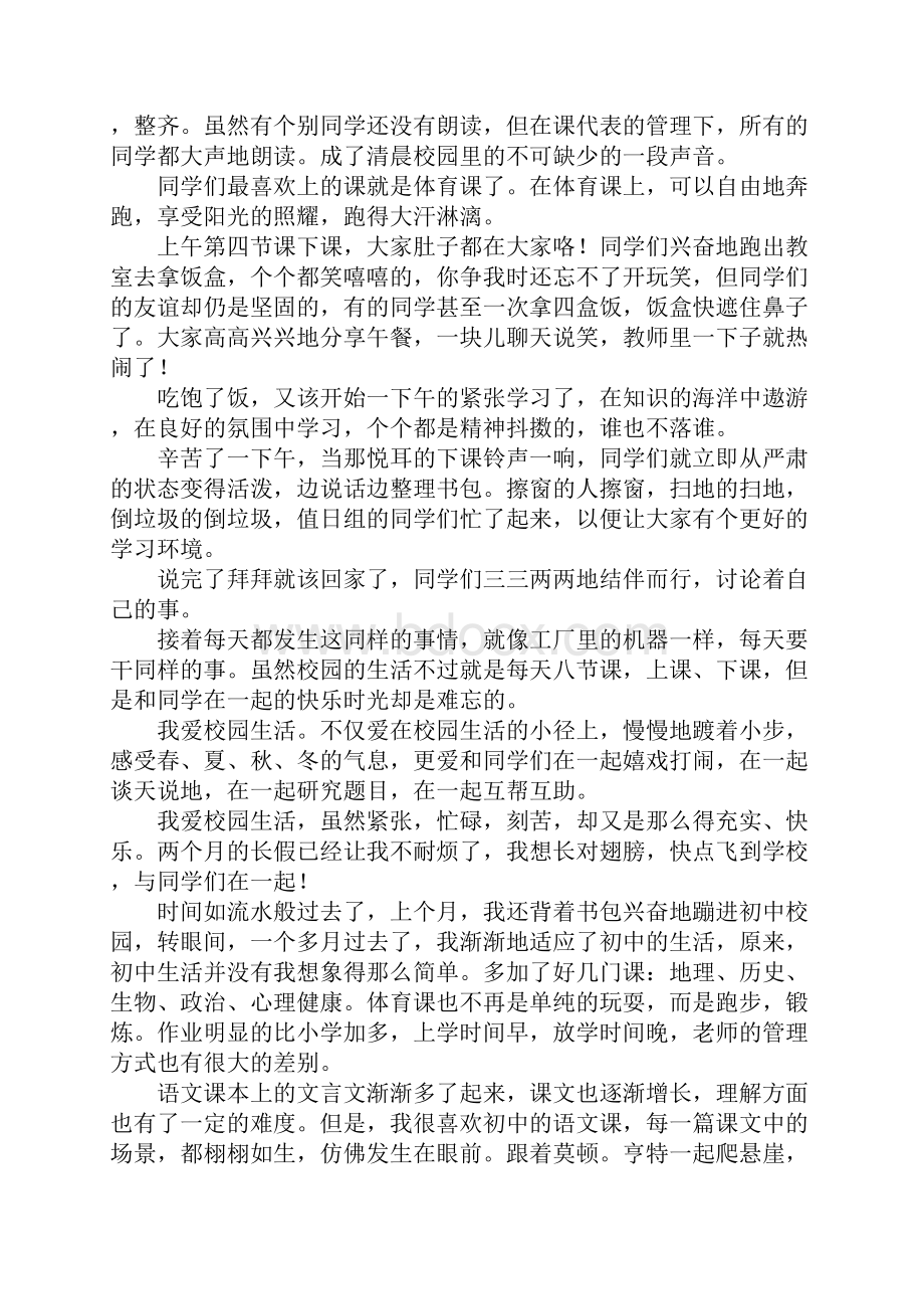 关于初中校园生活的作文八篇.docx_第2页