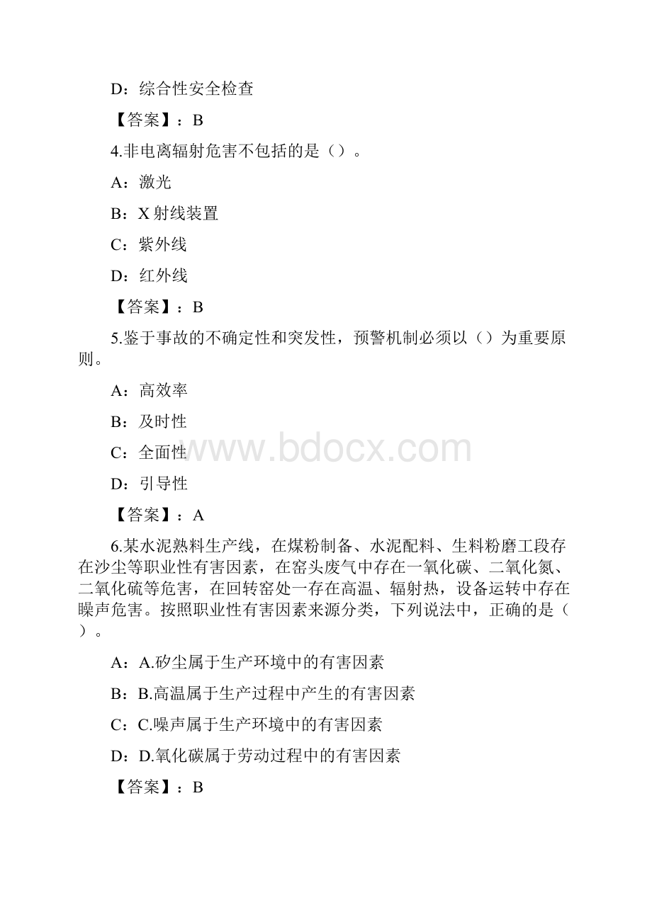 安全生产管理练习题和答案Part12.docx_第2页