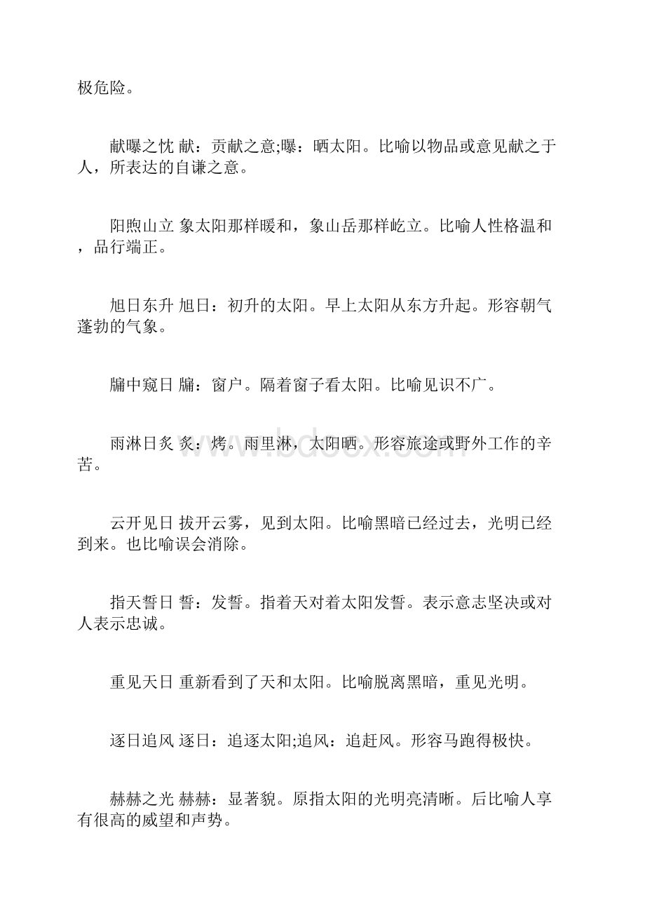 形容太阳的词语汇总.docx_第3页