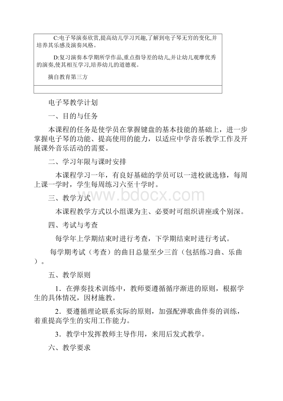 电子琴教学计划.docx_第3页