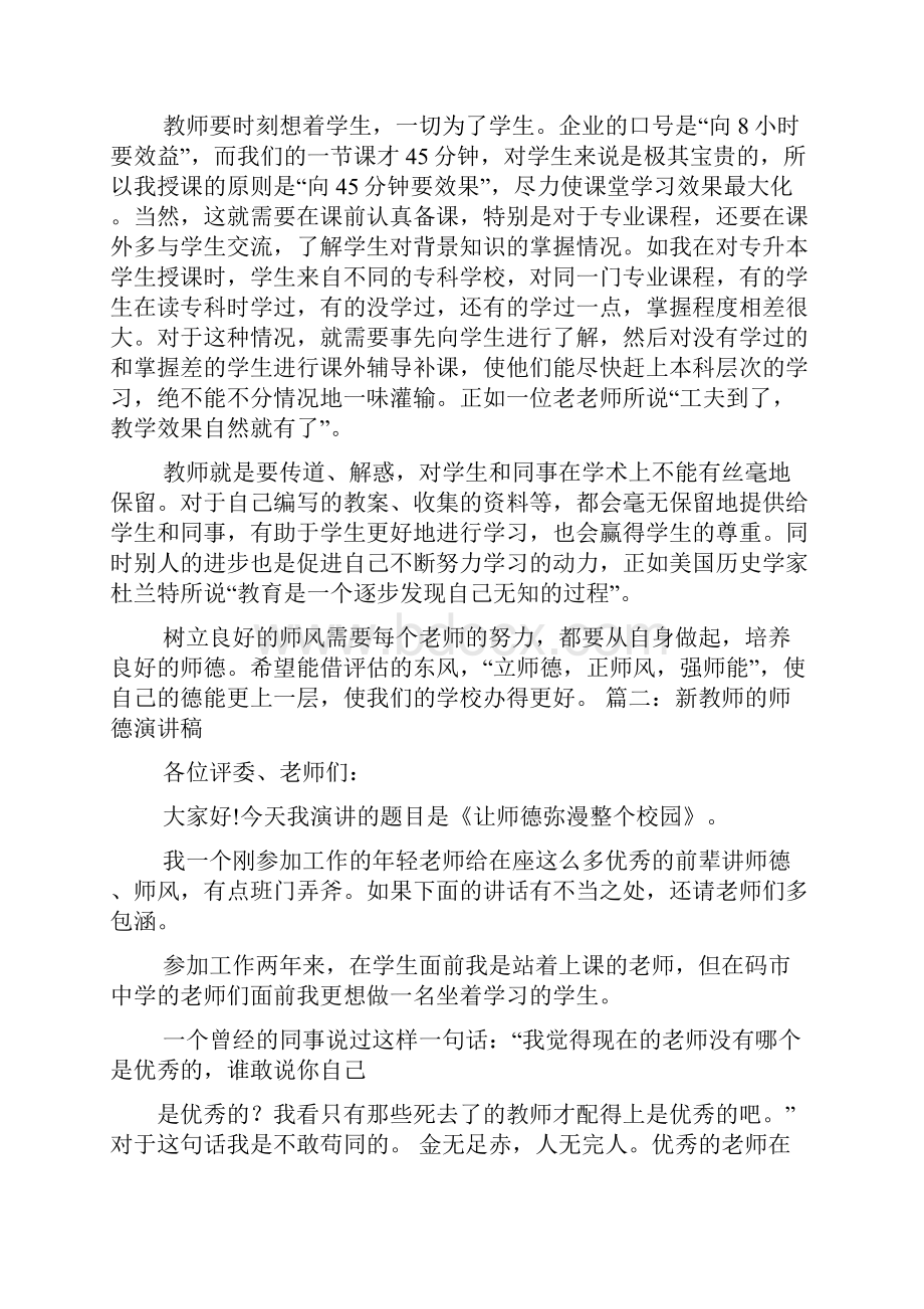 中学教师演讲稿.docx_第2页