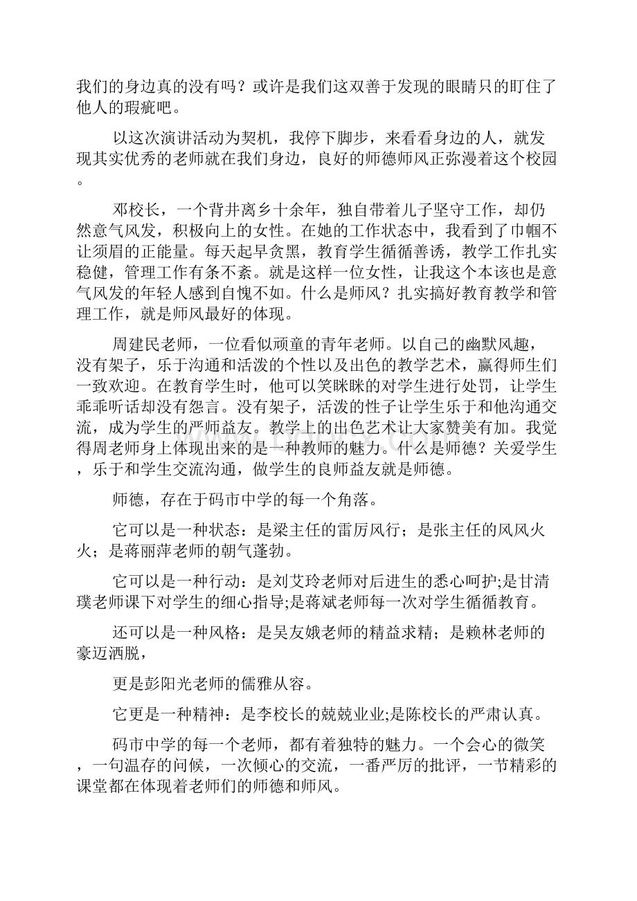 中学教师演讲稿.docx_第3页