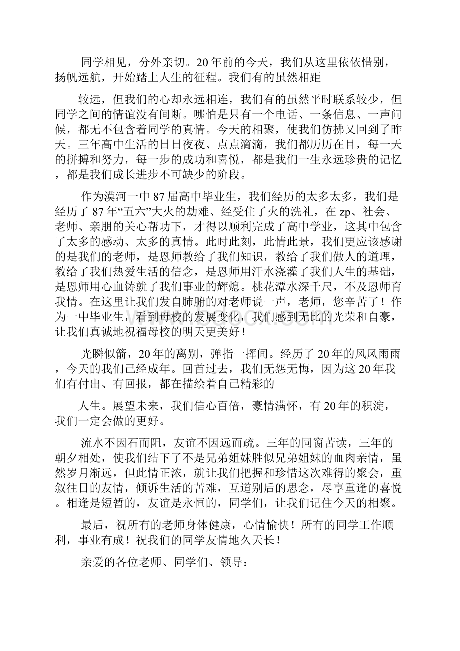 同学作文之同学聚会感言短句.docx_第3页