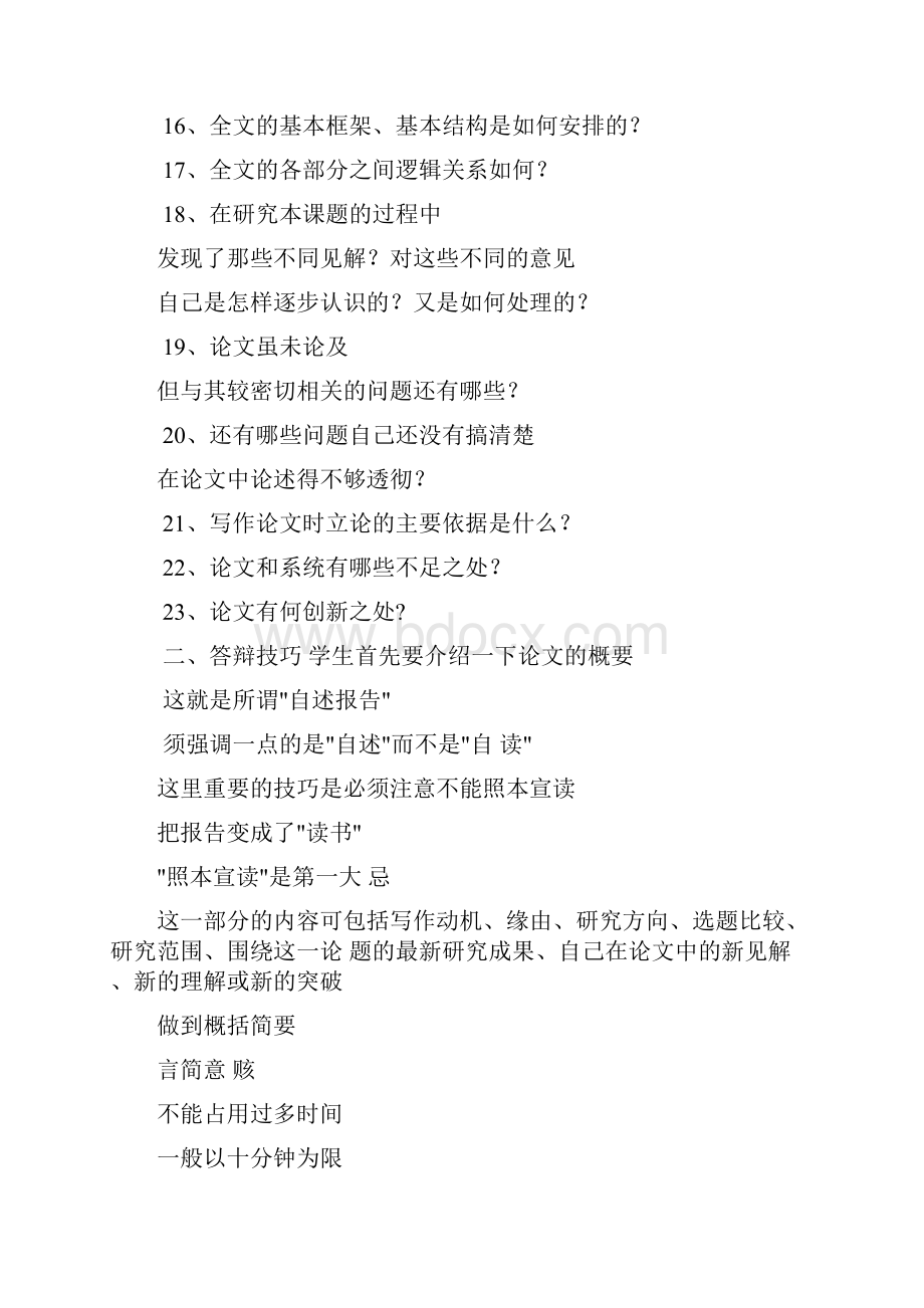 论文答辩 问题 答辩委员会的老师们经常会提出的问题.docx_第2页