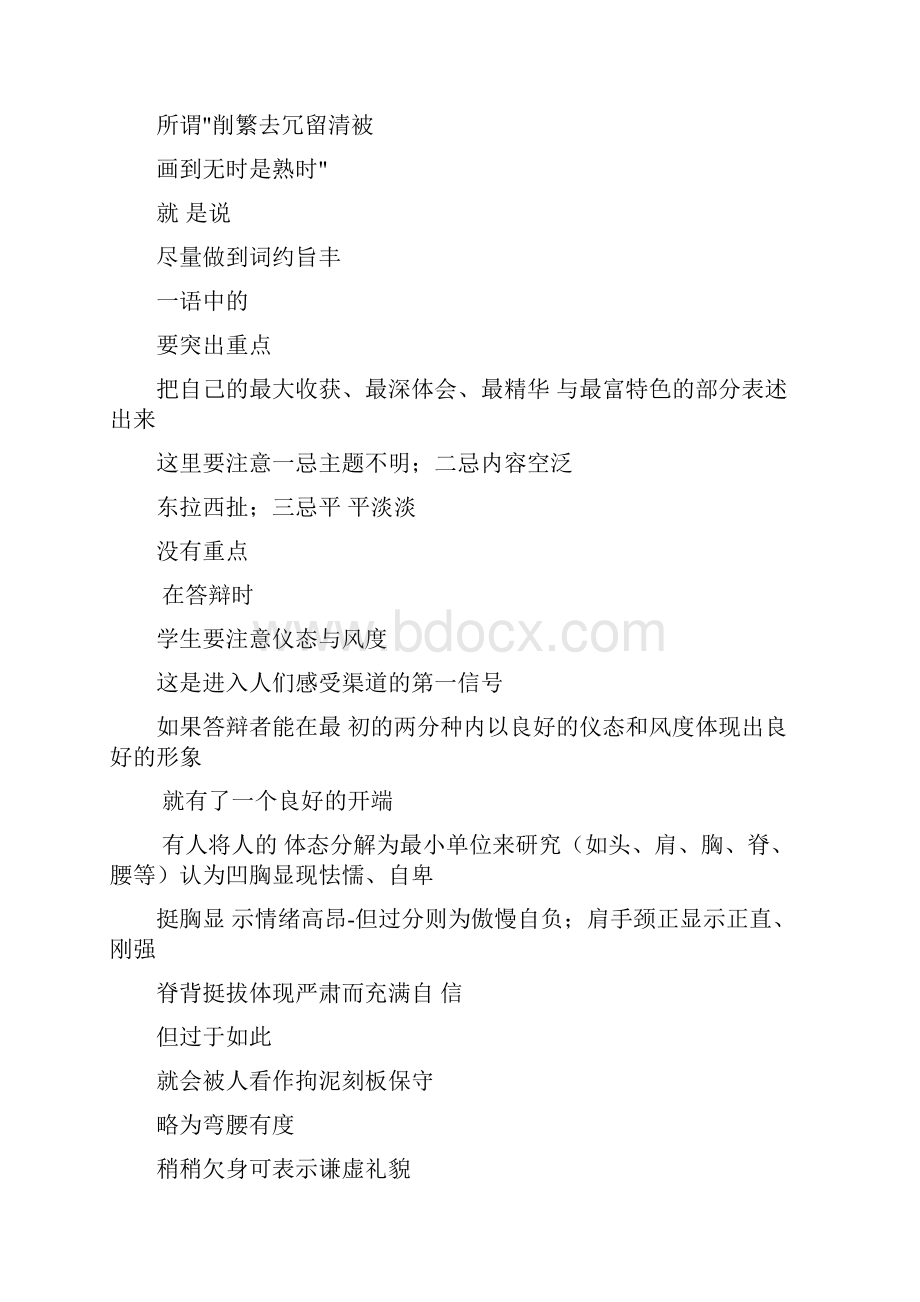 论文答辩 问题 答辩委员会的老师们经常会提出的问题.docx_第3页