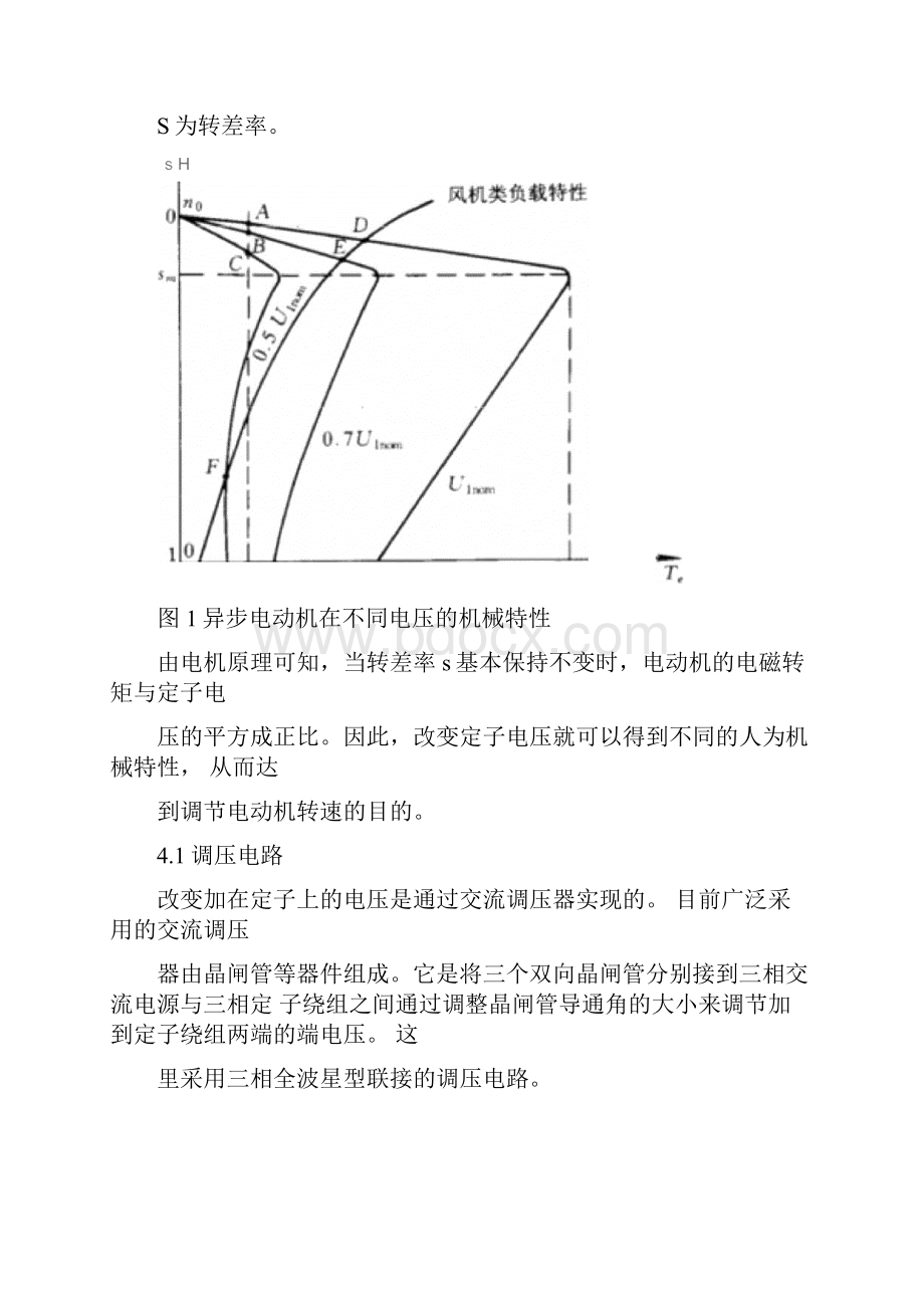 交流电机调压调速系统matlab正文资料.docx_第2页