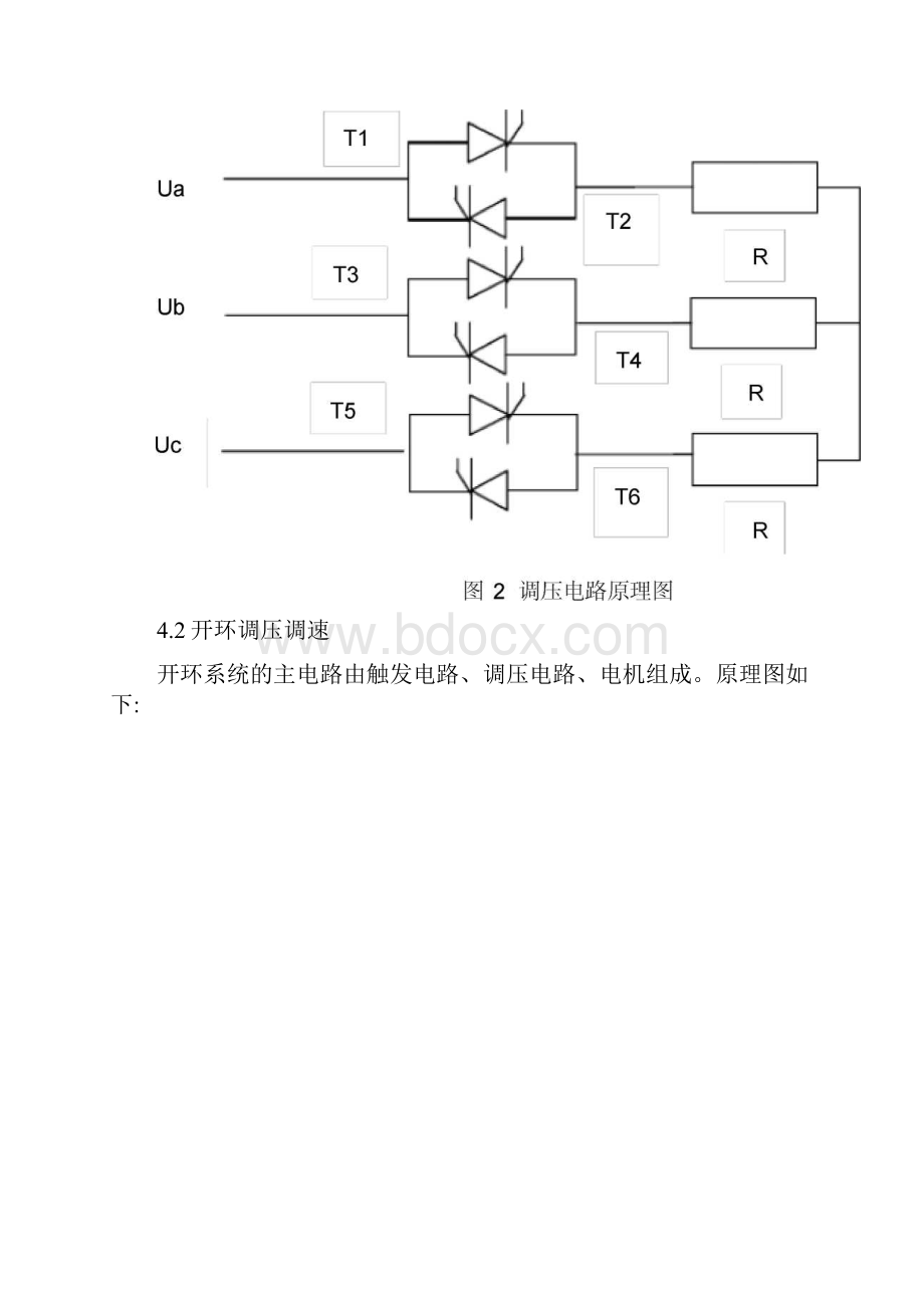 交流电机调压调速系统matlab正文资料.docx_第3页