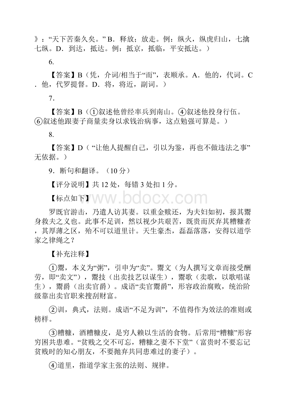 广东语文答案和解析.docx_第2页