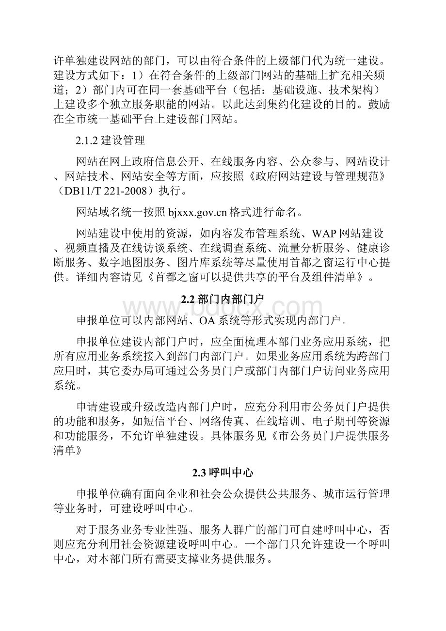 项目申报与审查规范纲要V50825.docx_第3页