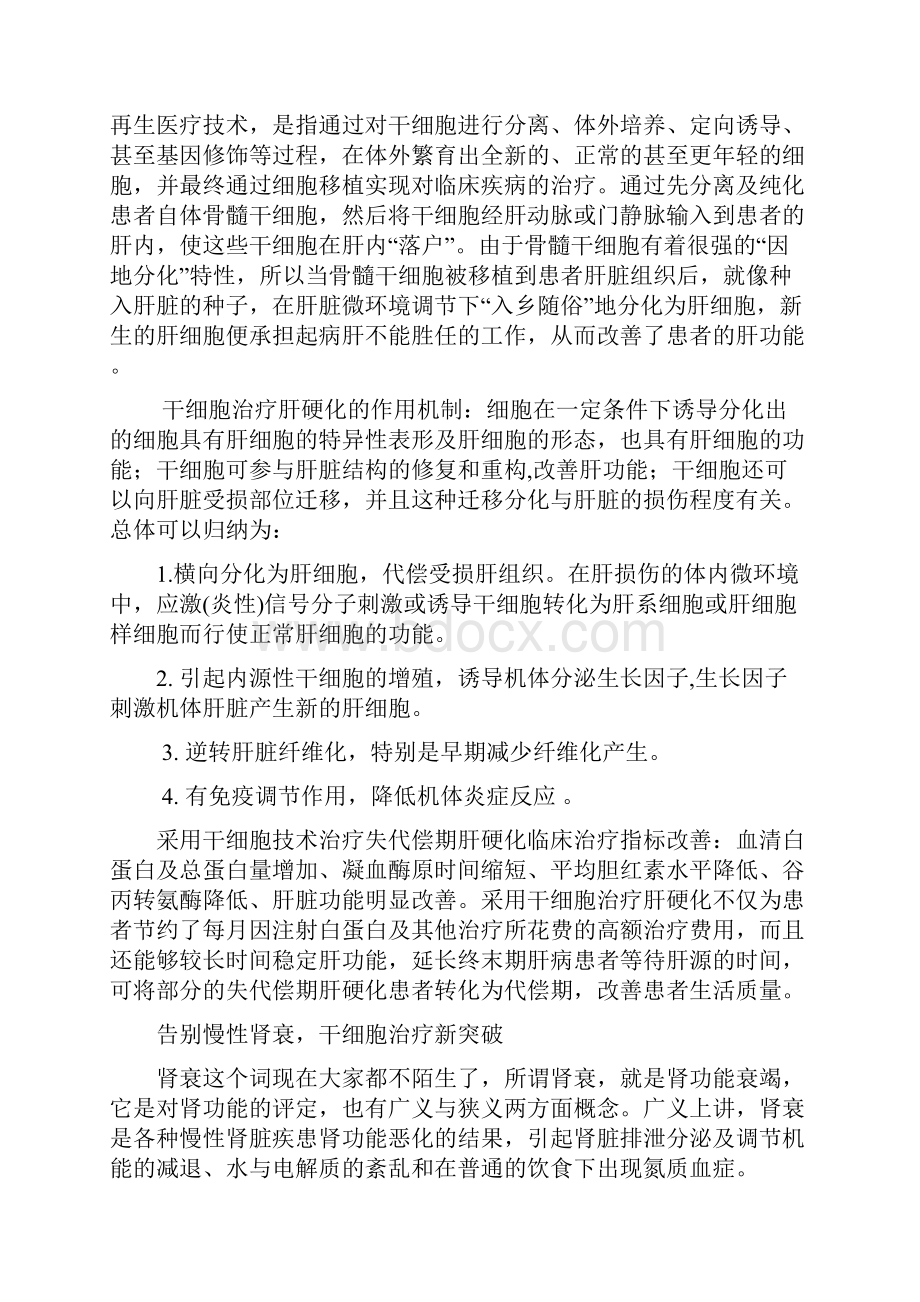 干细胞治疗各种疾病.docx_第2页