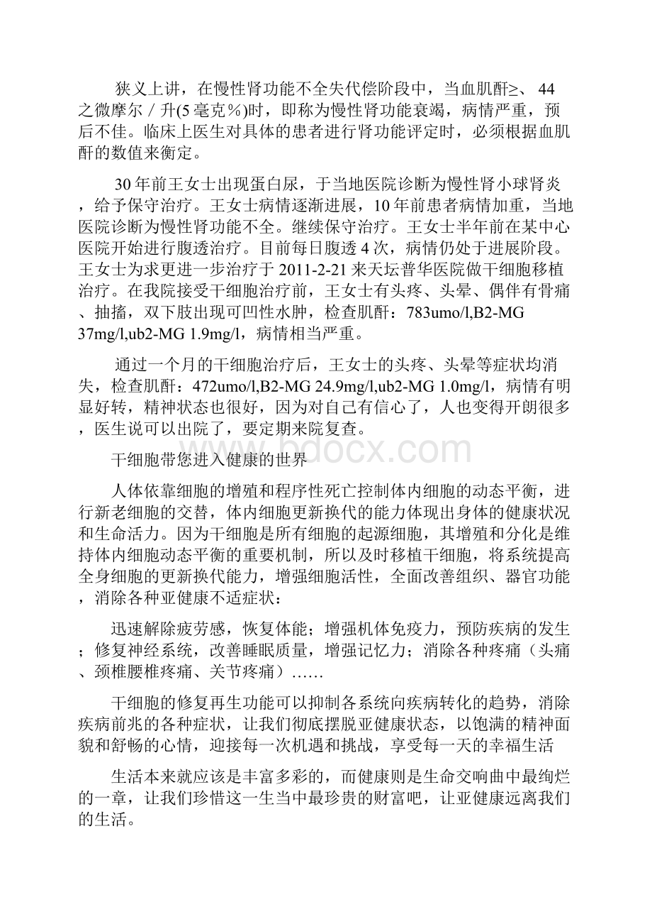 干细胞治疗各种疾病.docx_第3页