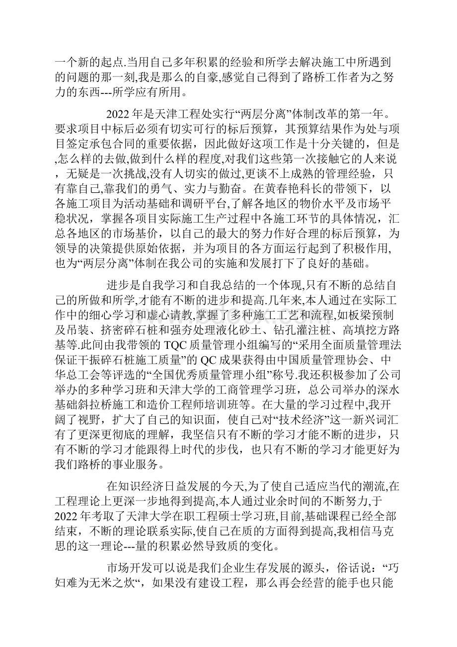 市场竞聘演讲稿范文多篇市场主管竞聘演讲稿.docx_第2页