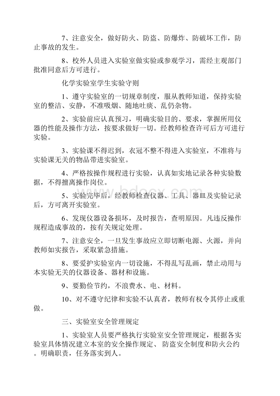 化学实验室规章管理制度.docx_第2页