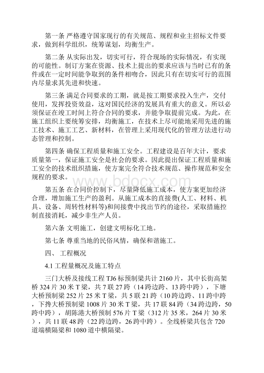 横隔梁及连续段施工方案.docx_第2页