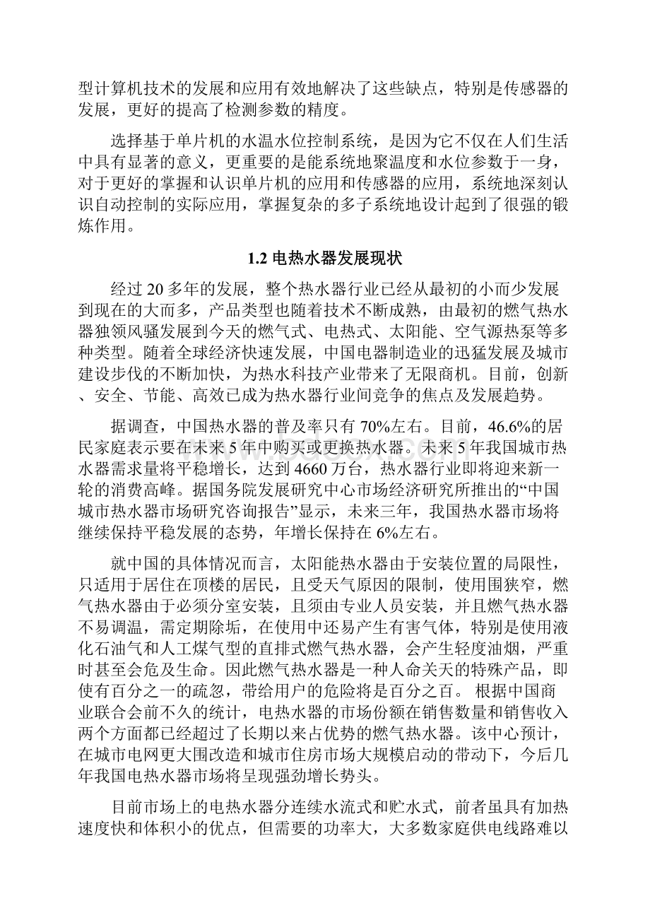 热水器水温水位控制系统毕业设计.docx_第2页