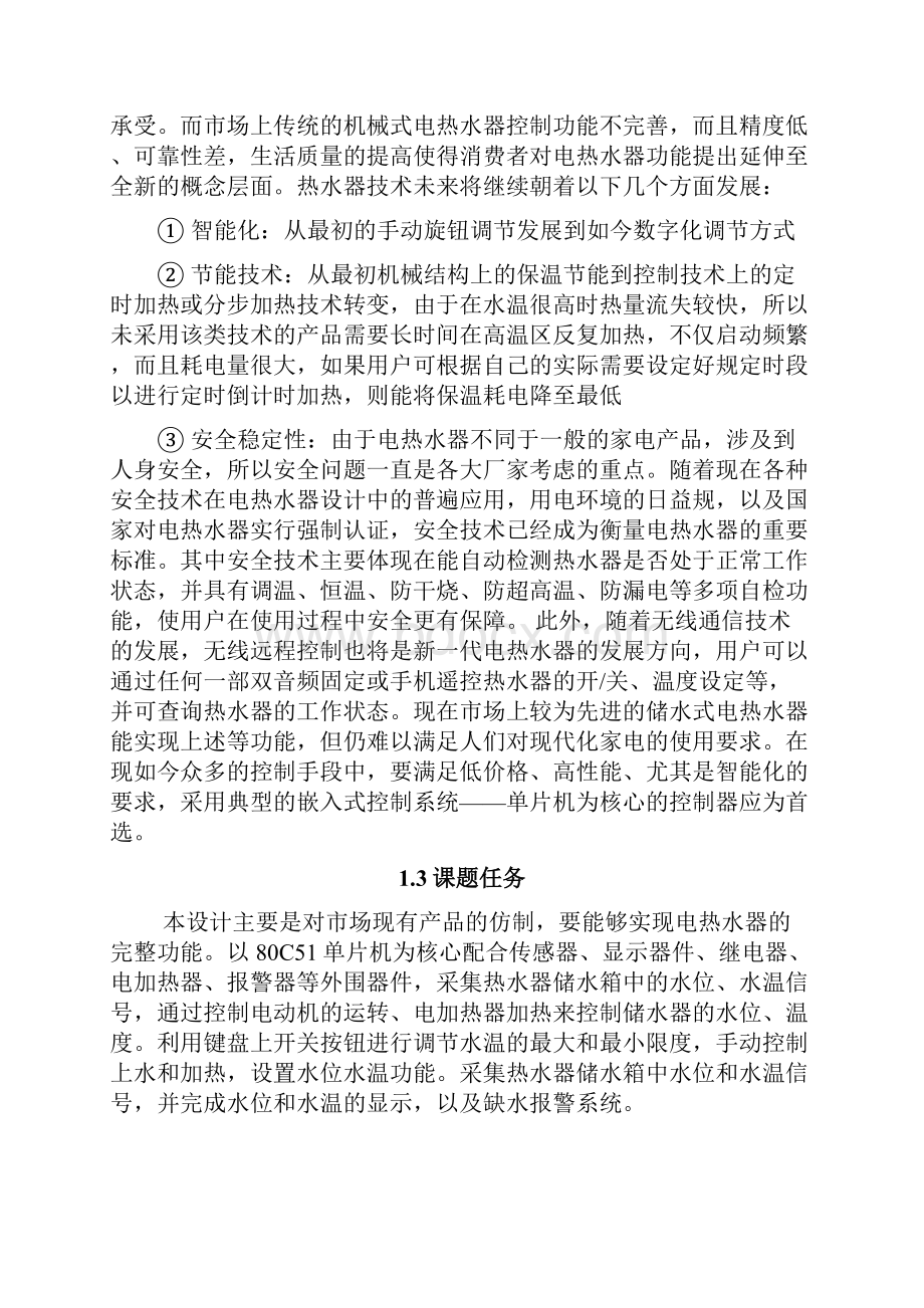 热水器水温水位控制系统毕业设计.docx_第3页