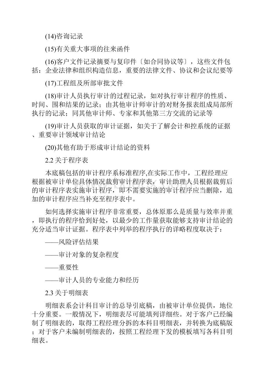 审计工作底稿编制要求.docx_第2页