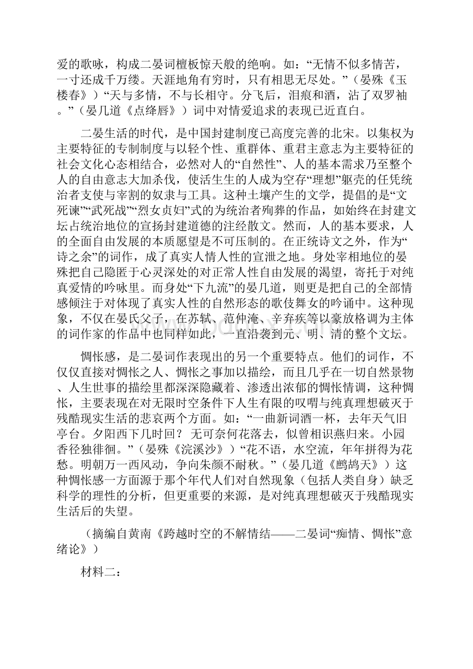 山东省烟台市学年高二上学期期末语文试题解析版.docx_第2页