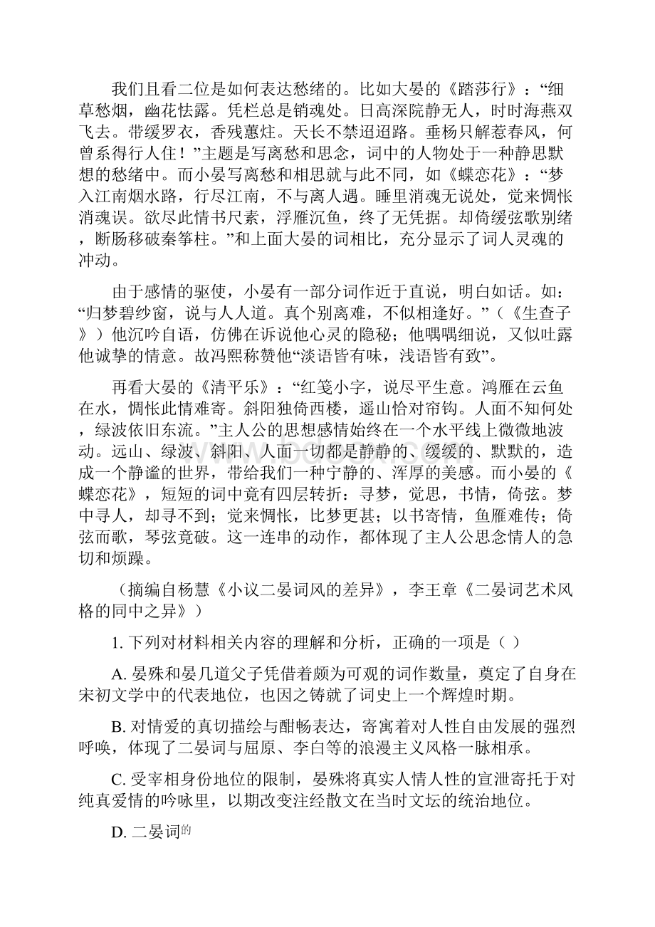 山东省烟台市学年高二上学期期末语文试题解析版.docx_第3页