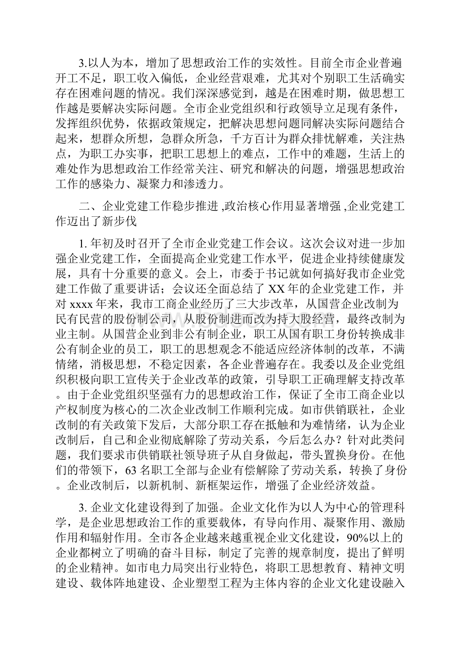 20XX年企业党建工作总结jpg.docx_第2页