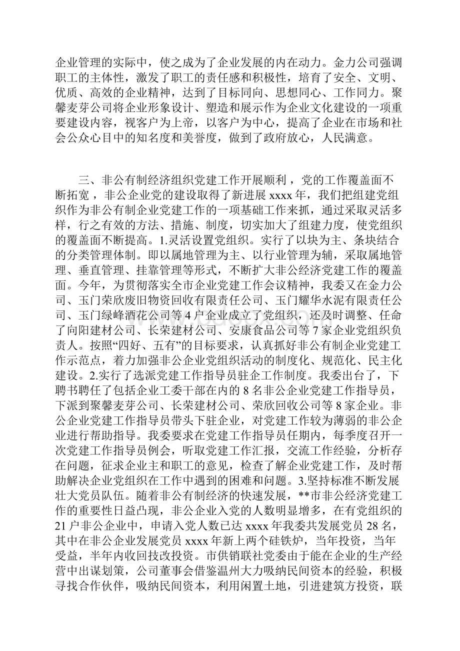 20XX年企业党建工作总结jpg.docx_第3页