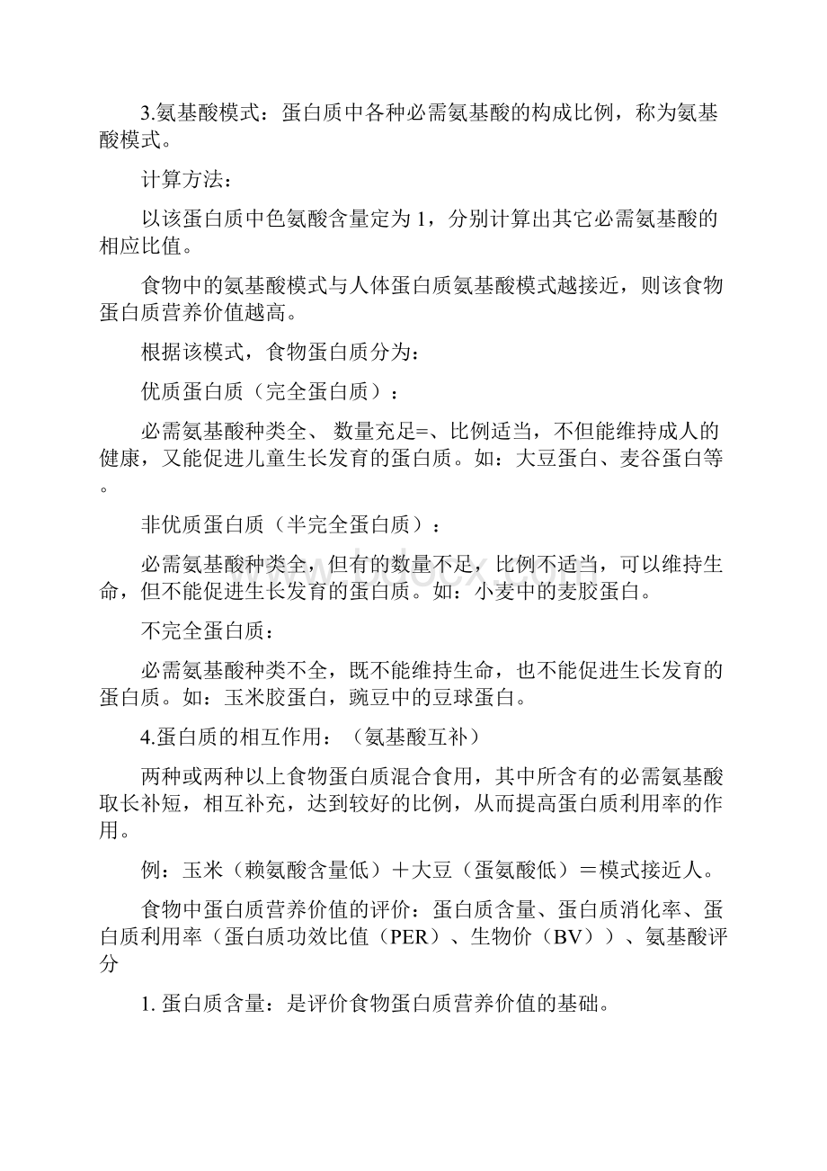 公共营养师国家职业资格三级.docx_第2页