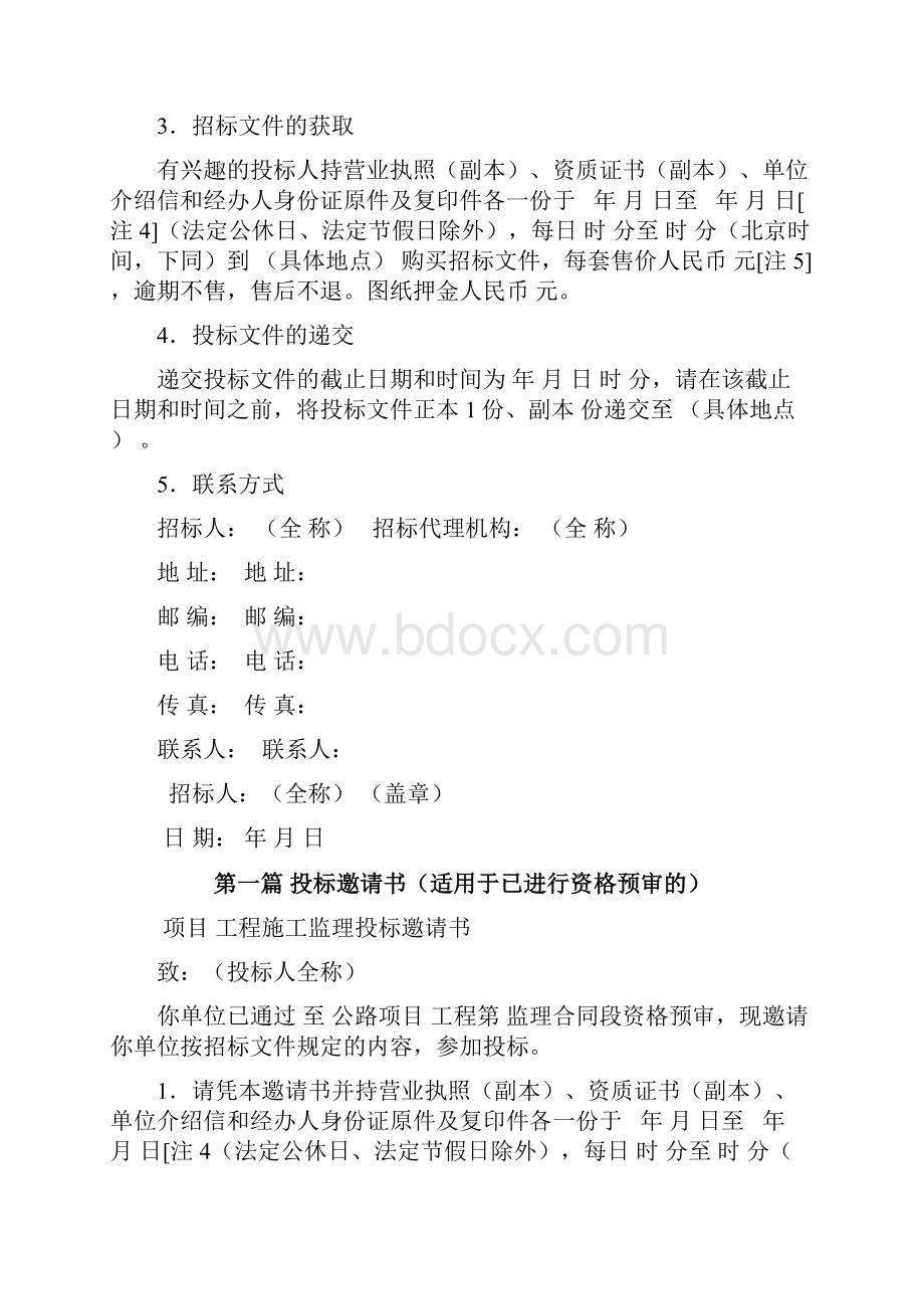 公路工程监理招标范本.docx_第3页