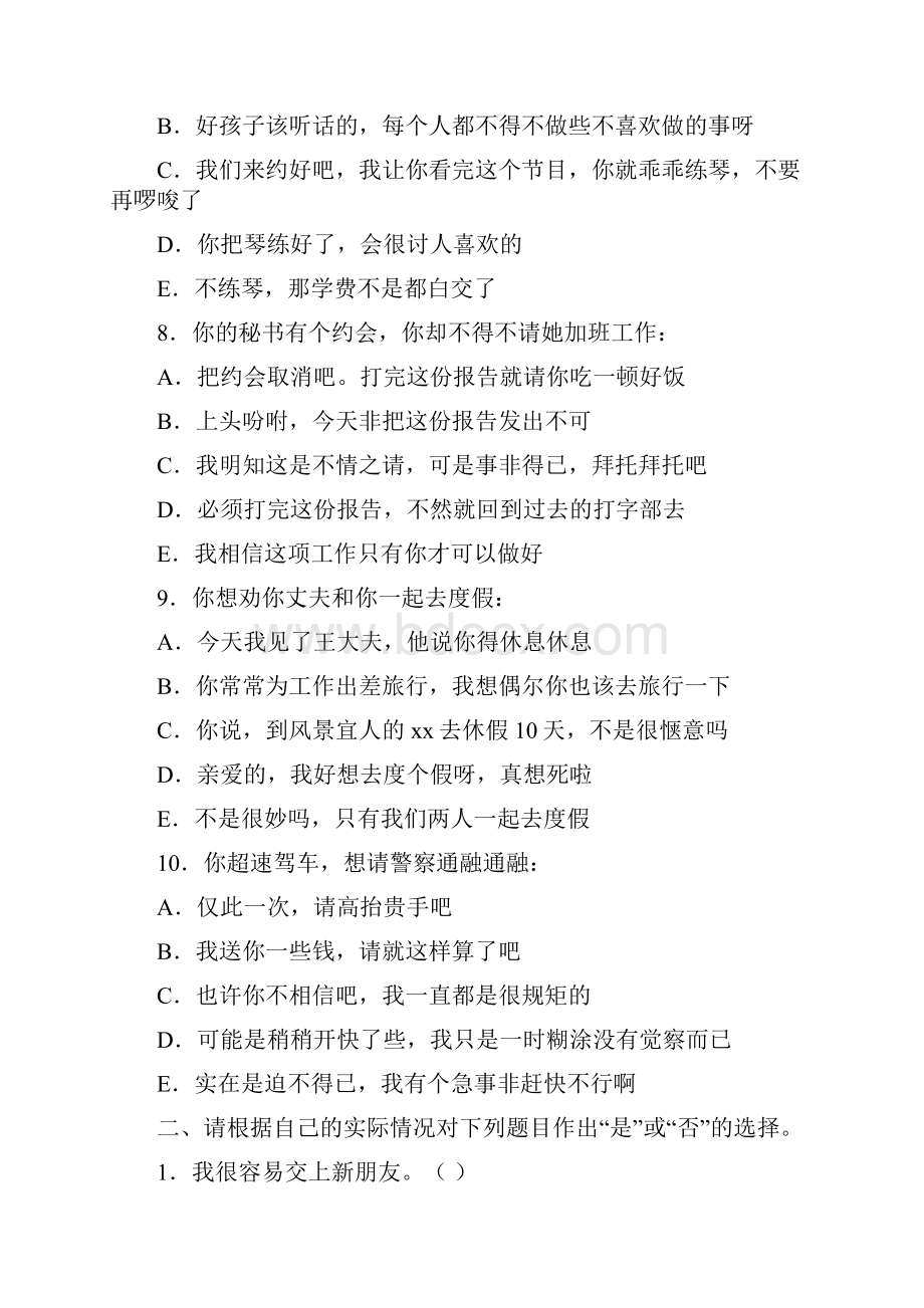 企业中层管理人员素质测评DOC16页.docx_第3页