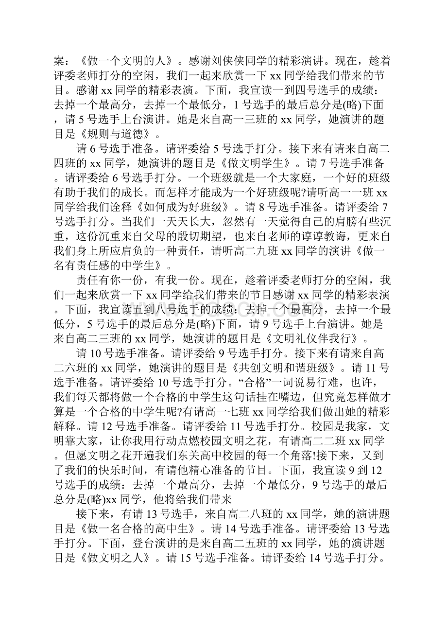 经典演讲比赛主持词.docx_第2页