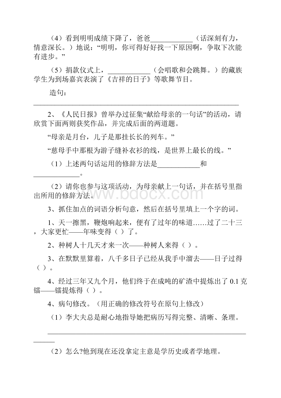 六年级语文上册期末考试试题 苏教版A卷 附答案.docx_第3页