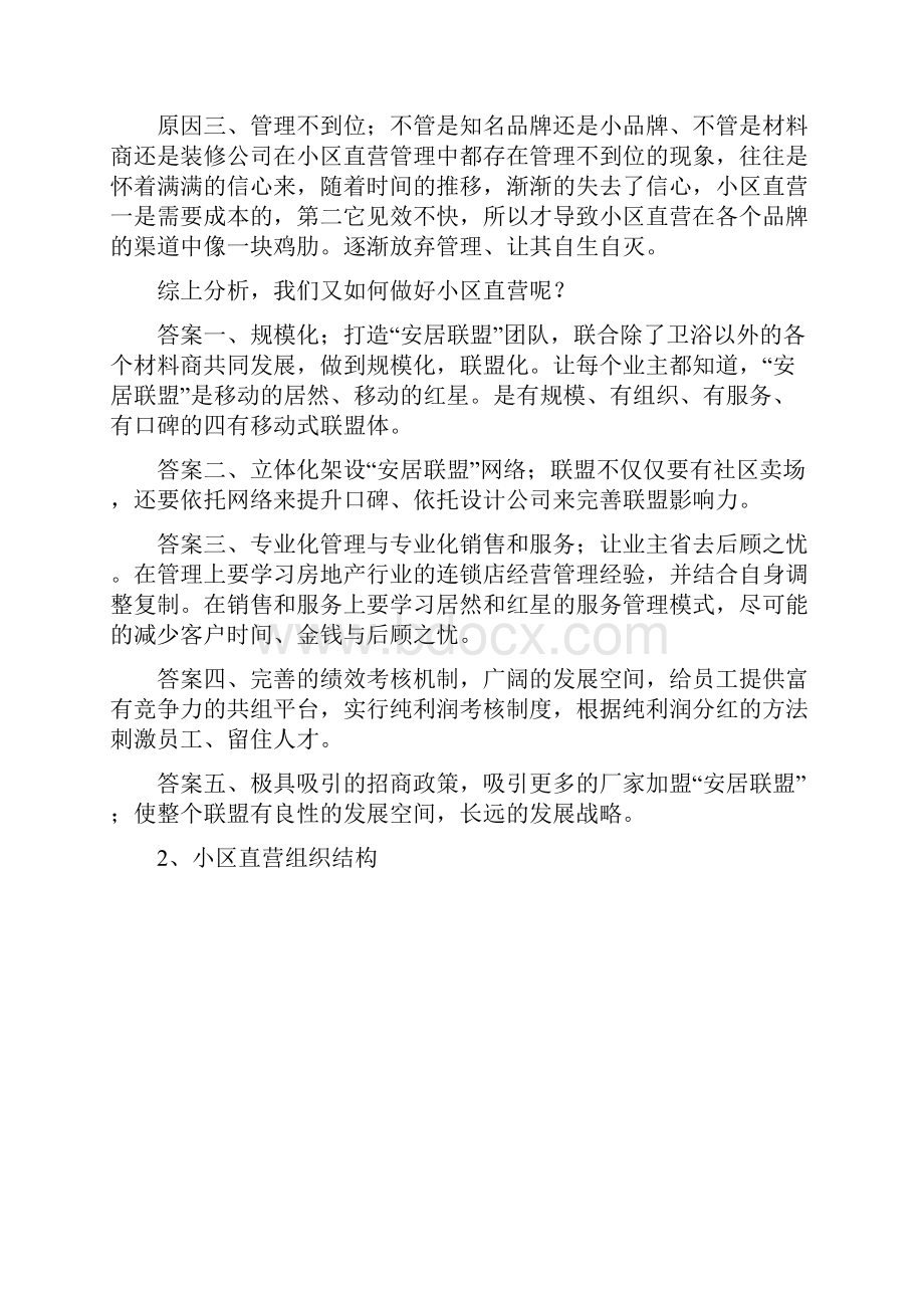 小区直营计划.docx_第2页