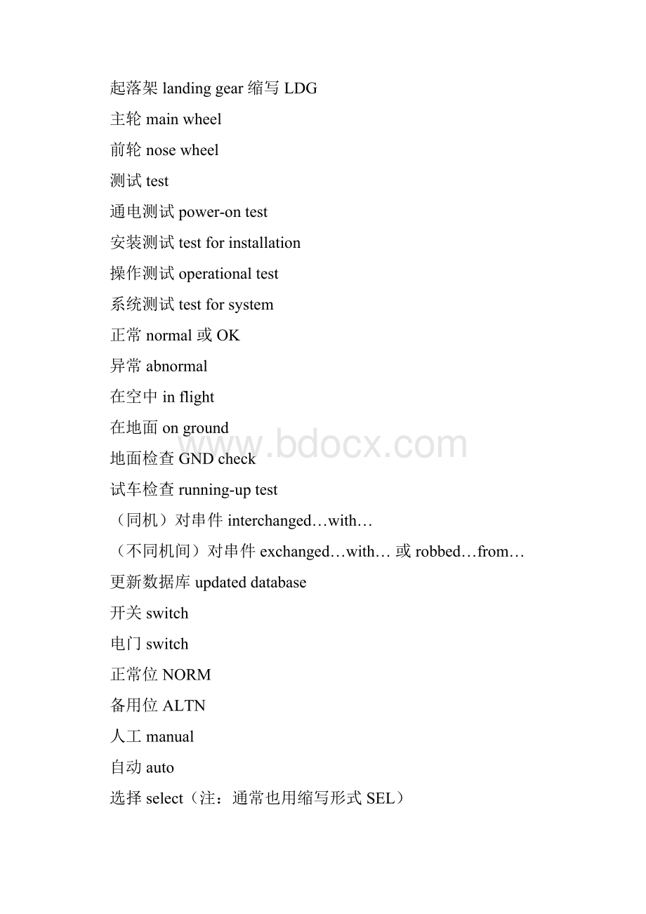 航空机务常用英语大全汇总.docx_第3页