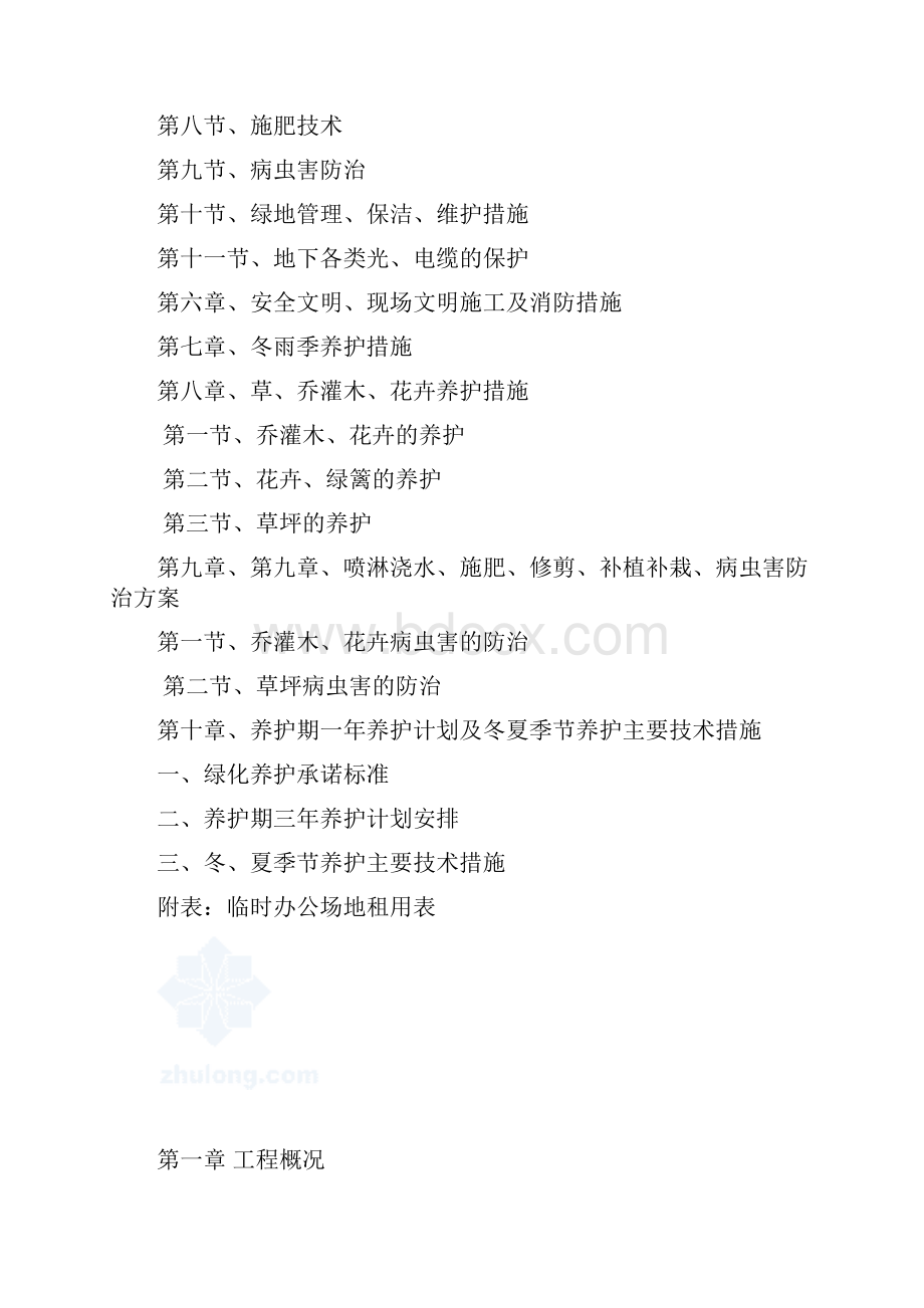 养护组织设计方案讲义.docx_第2页