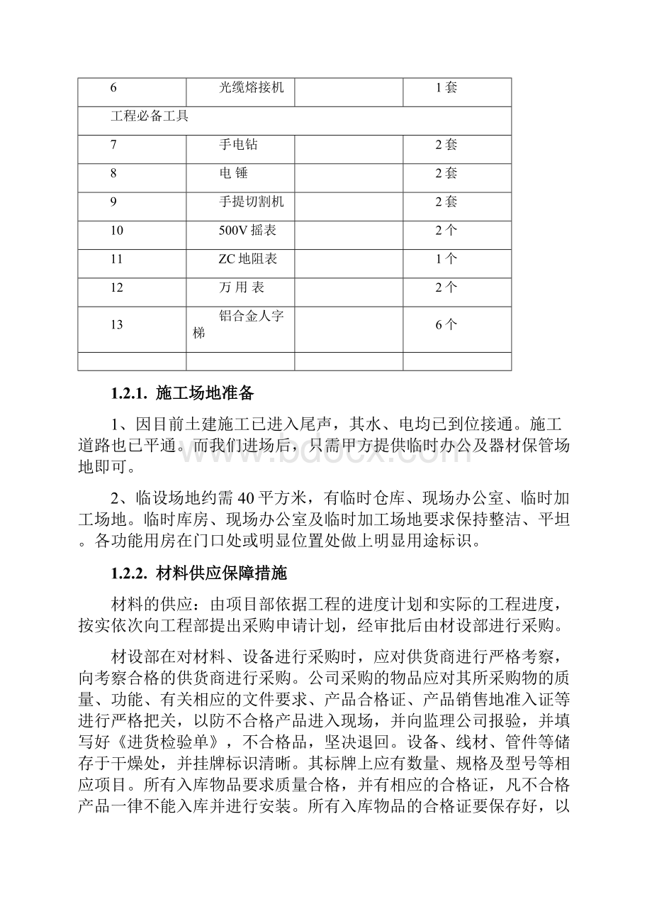 弱电施工组织设计方案1.docx_第3页