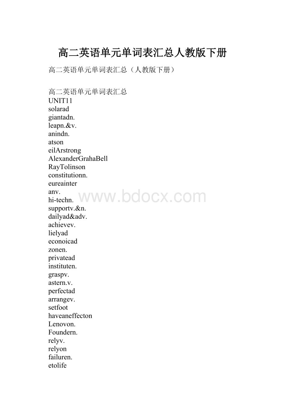 高二英语单元单词表汇总人教版下册.docx_第1页