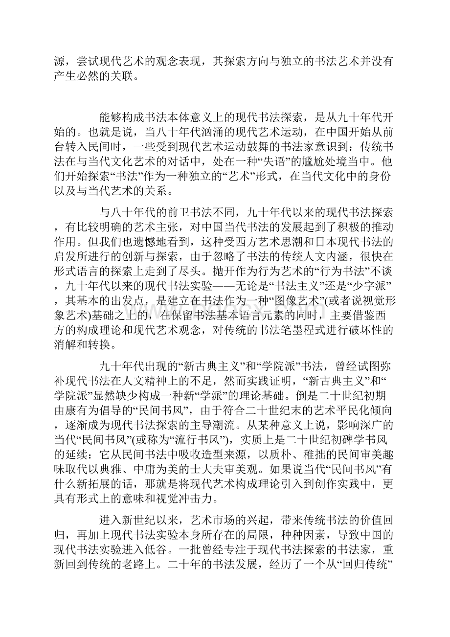 大书法观与当代书法的发展.docx_第2页