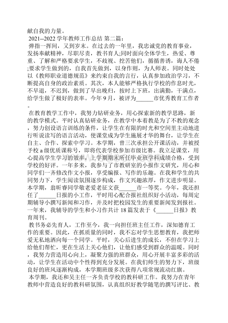 学年教师工作总结5篇.docx_第2页