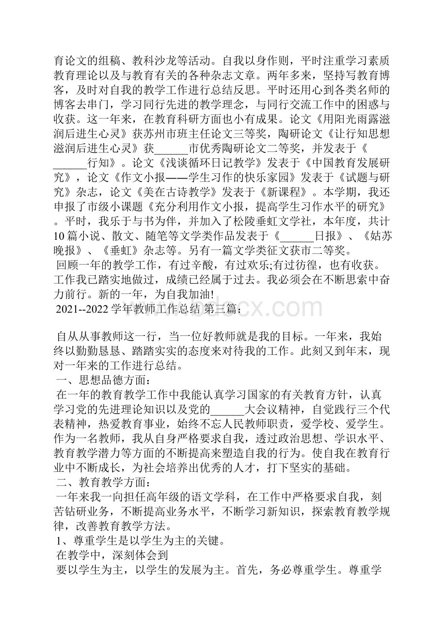 学年教师工作总结5篇.docx_第3页