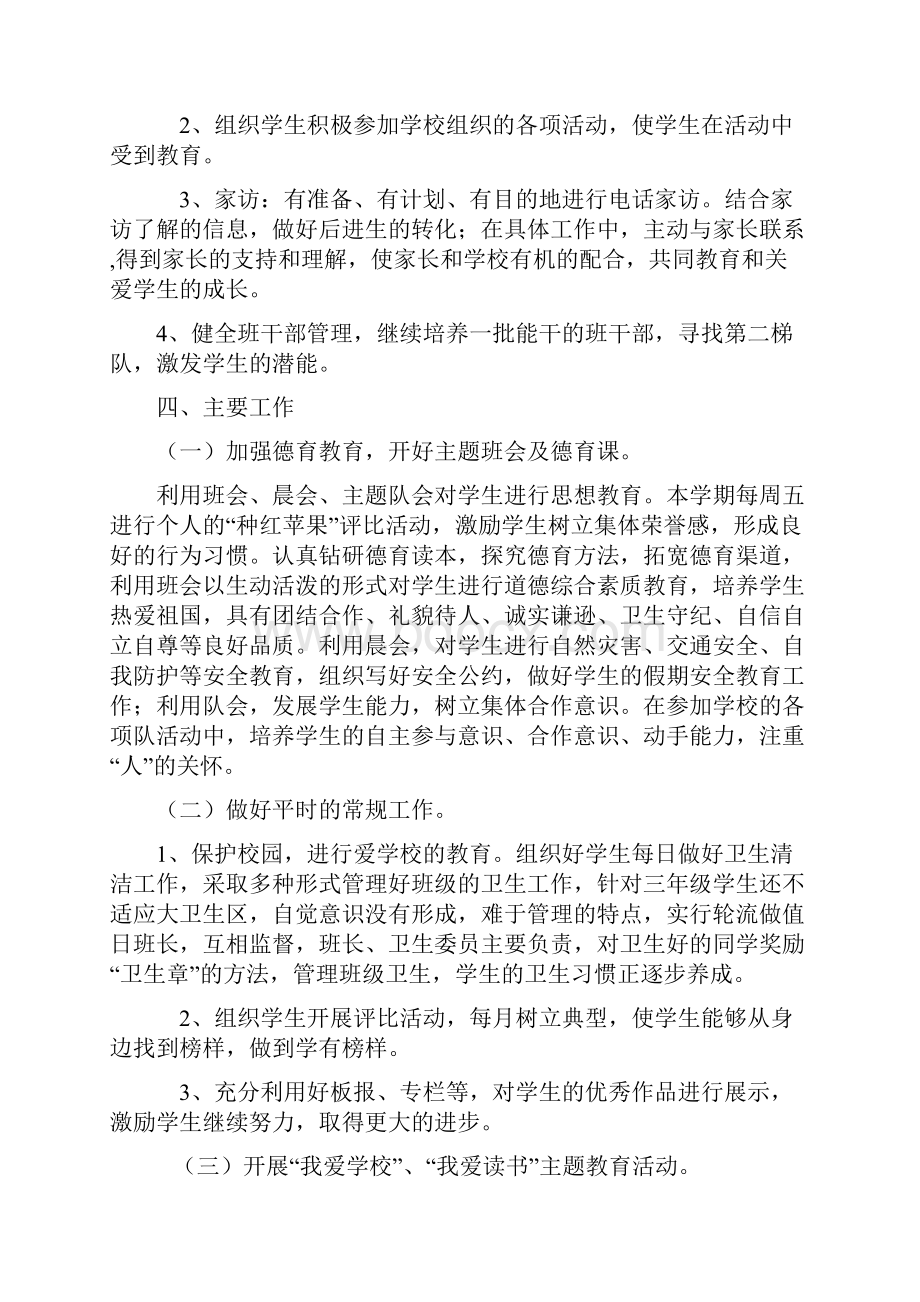 三年级第一学期班主任工作计划.docx_第2页