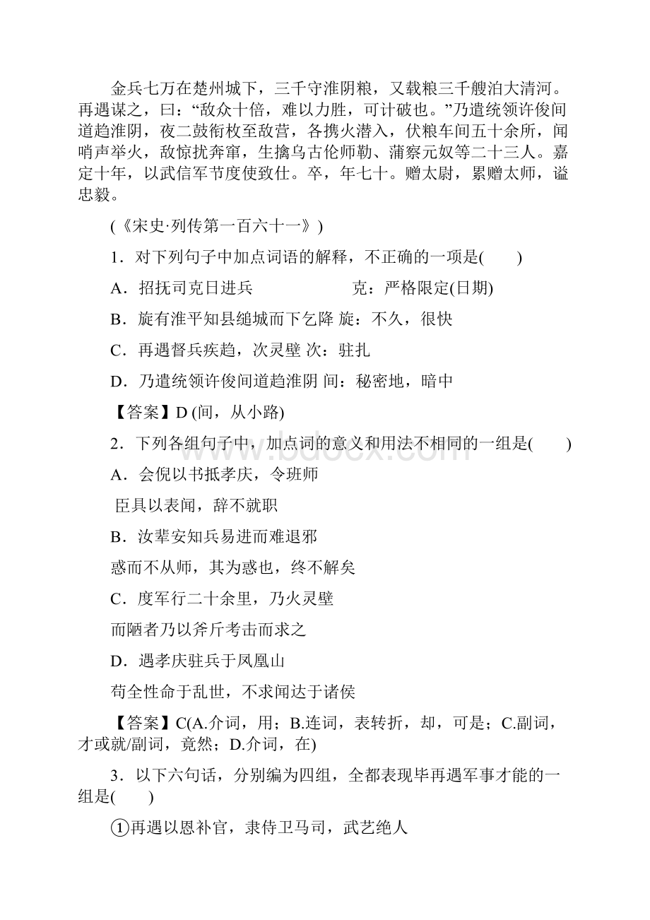 高考语文专项随堂强化训练11 文言文阅读二.docx_第2页