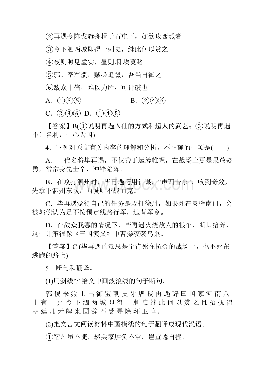 高考语文专项随堂强化训练11 文言文阅读二.docx_第3页