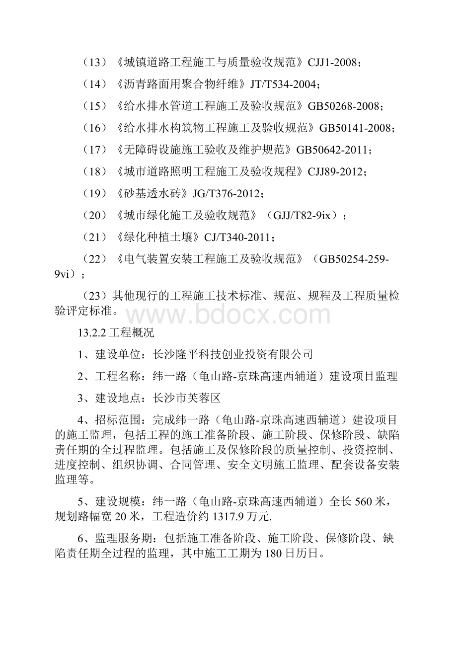 道路施工监理大纲.docx_第2页