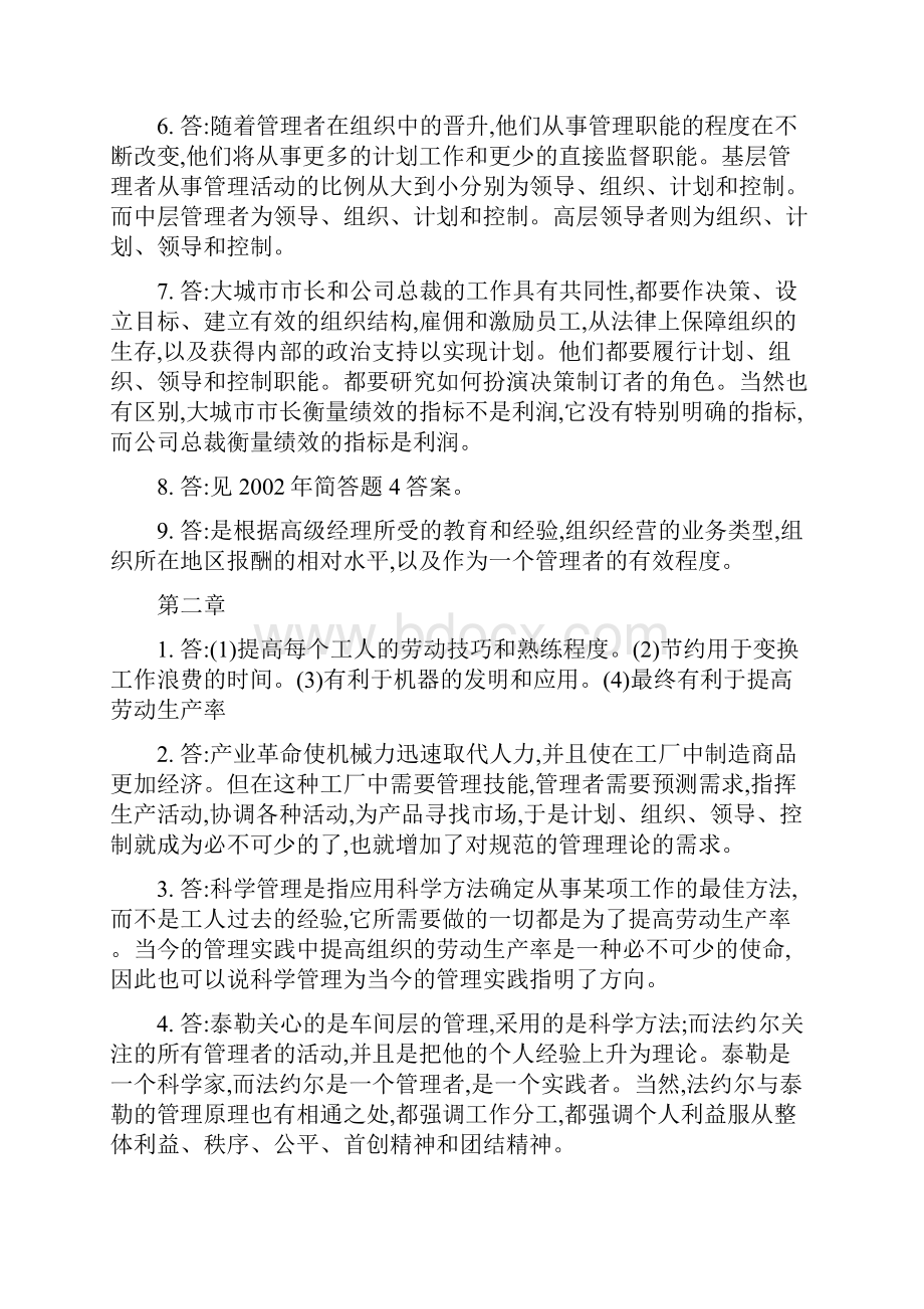 罗宾斯《管理学第7版课后习题答案.docx_第2页