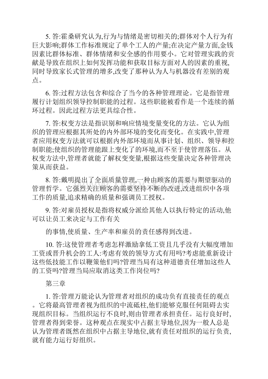 罗宾斯《管理学第7版课后习题答案.docx_第3页