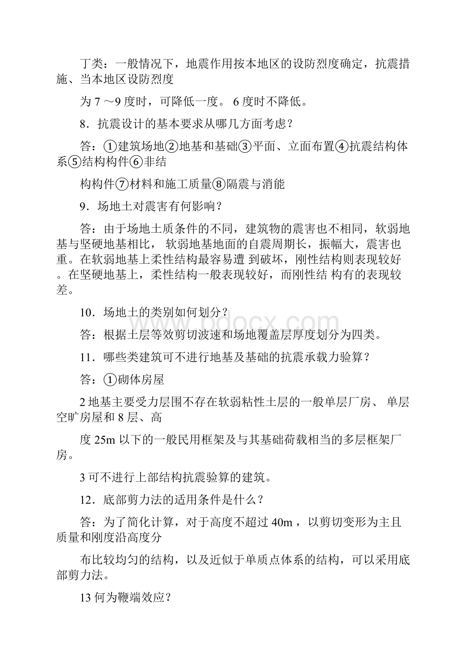 土木工程专业毕业答辩常问225个问题.docx_第2页