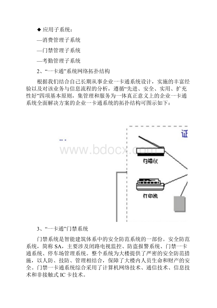 企业一卡通通用方案04.docx_第3页