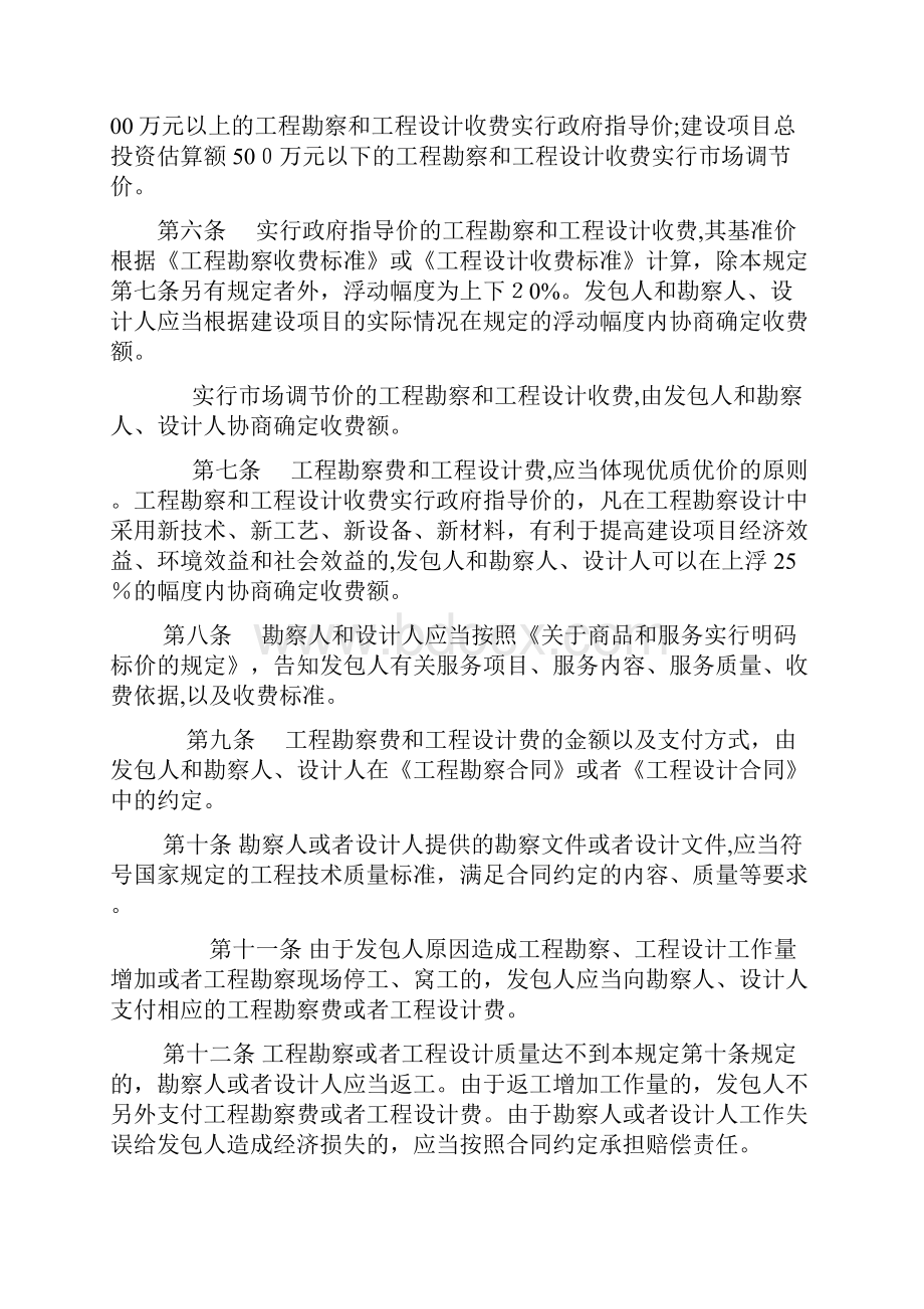 工程勘察设计费收取标准.docx_第2页