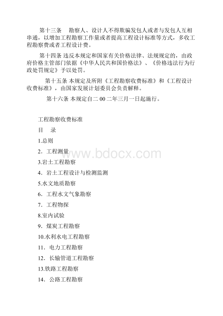 工程勘察设计费收取标准.docx_第3页