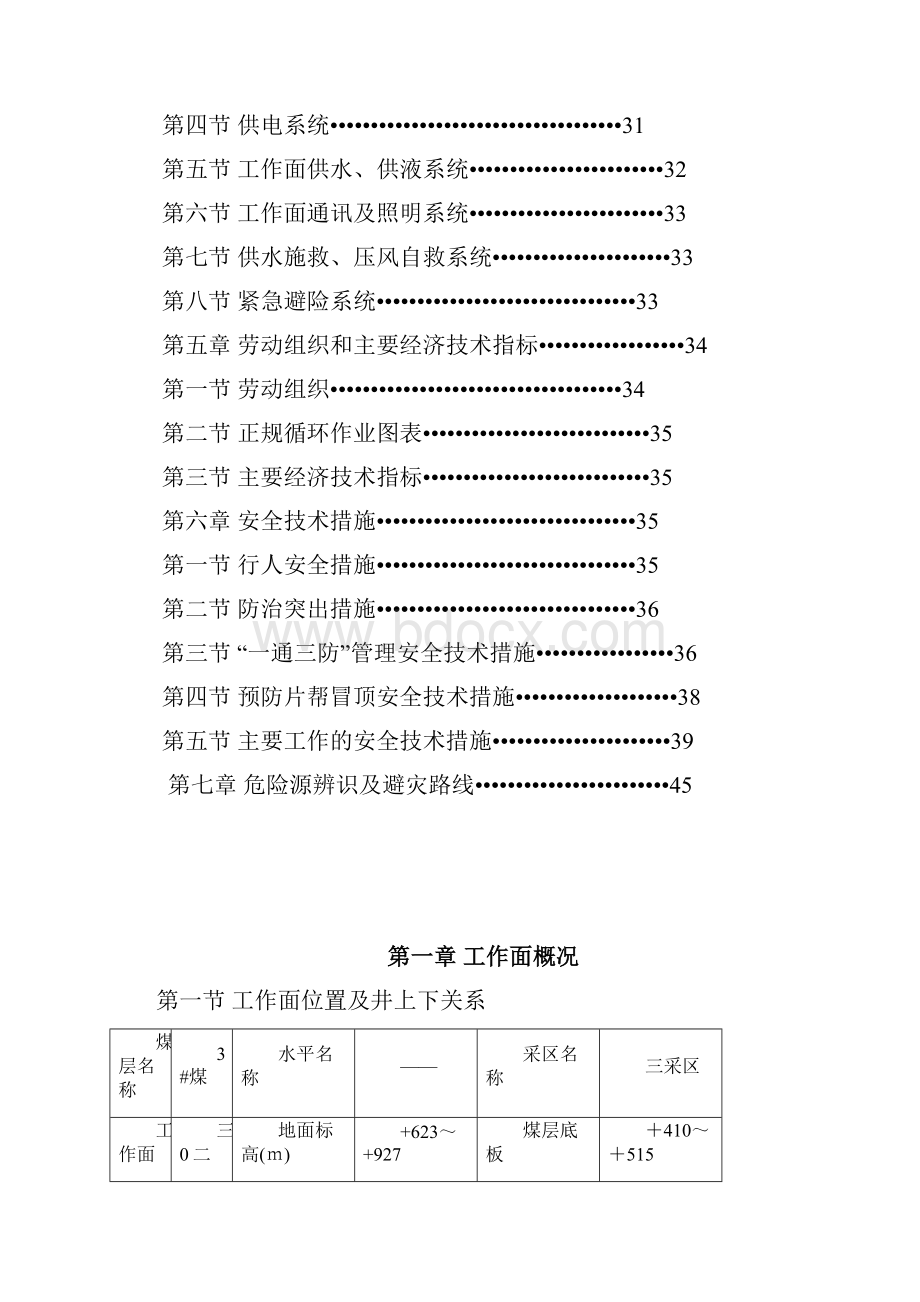 焦盼302采煤工作面作业规程.docx_第2页